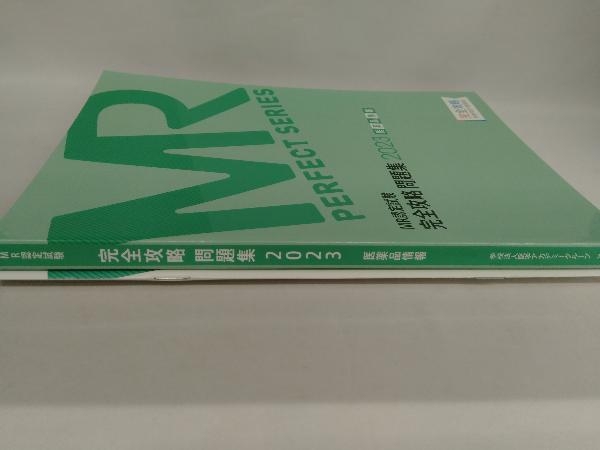 MR認定試験完全攻略問題集 疾病と治療(2023) 医学アカデミーグループYTL_画像3