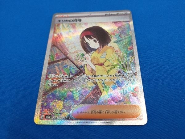 【当店限定販売】 エリカの招待(206/165) ポケモンカードゲーム※ダメージあり SAR シングルカード