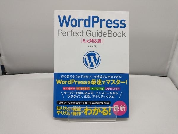 WordPress Perfect GuideBook 5.x対応版 佐々木恵_画像1