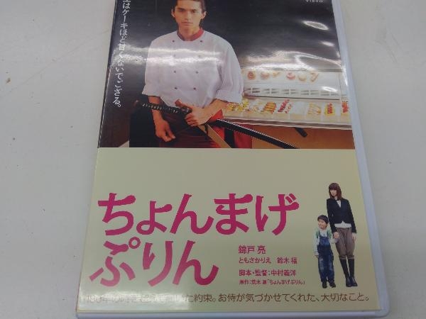 DVD ちょんまげぷりん(初回限定版)_画像2