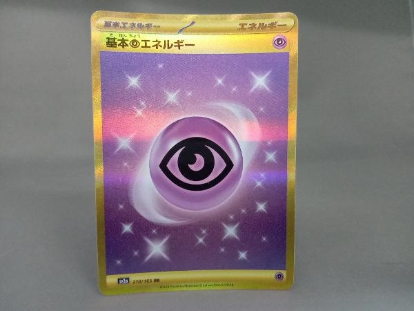 基本超エネルギー(210/165) UR ポケモンカードゲーム ウルトラレア_画像1