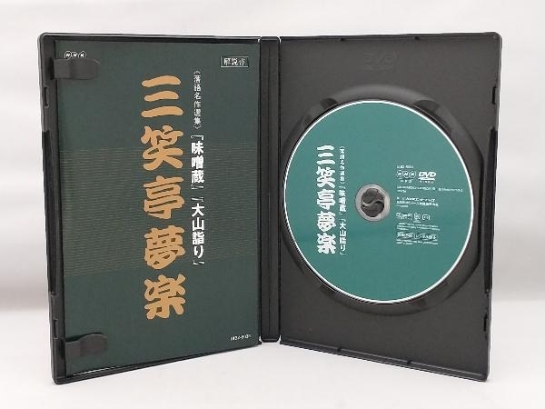 DVD NHK DVD 落語名作選集 三笑亭夢楽_画像4