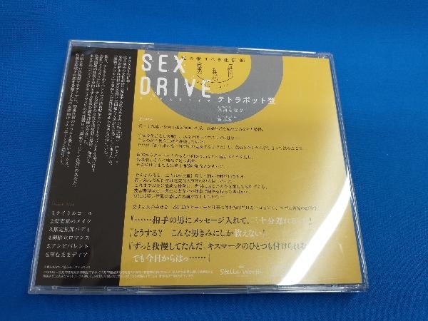 SEX DRIVE セックス　ドライブ　私の愛すべき化粧師・黛　愁悟_画像3