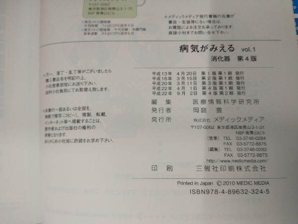 病気がみえる vol.1消化器 ＆ vol.2 循環器 2冊セット_画像5