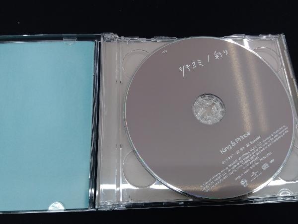 King & Prince CD ツキヨミ/彩り(Dear Tiara盤/FC限定)(き)｜売買され 
