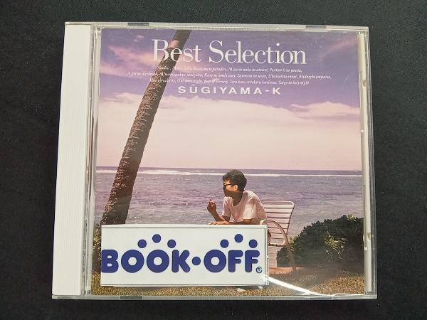 杉山清貴 CD ベスト・セレクションズ_画像1