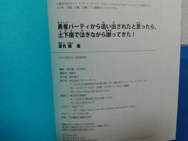 1巻〜3巻セット 勇者パーティーから追い出されたと思ったら、土下座で泣きながら謝ってきた！蒼衣翼　ライトノベル　小説_画像4