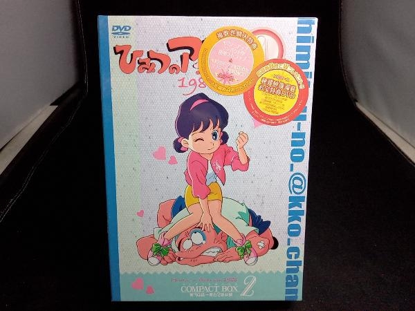 未開封 DVD ひみつのアッコちゃん 第二期(1988)コンパクトBOX(2)_画像1