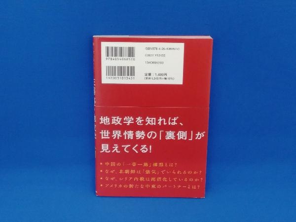 佐藤優の地政学入門 佐藤優_画像2