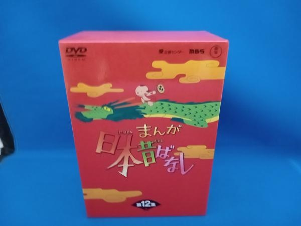 DVD まんが日本昔ばなし DVD-BOX 第12集_画像1