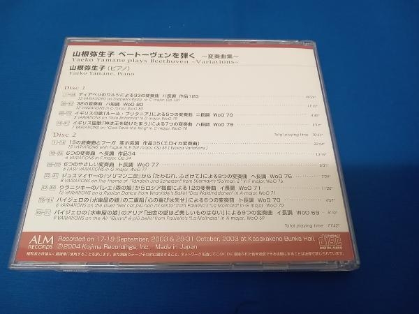 山根弥生子 CD ベートーヴェンを弾く~変奏曲集~_画像2