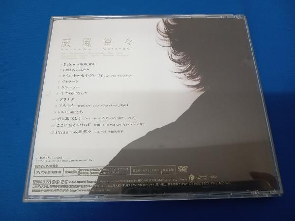 秋川雅史 威風堂々(DVD-Audio)_画像2