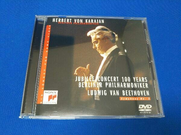 DVD カラヤンの遺産(9) ベートーヴェン:交響曲第3番「英雄」ベルリン・フィル創立100周年記念コンサート_画像1