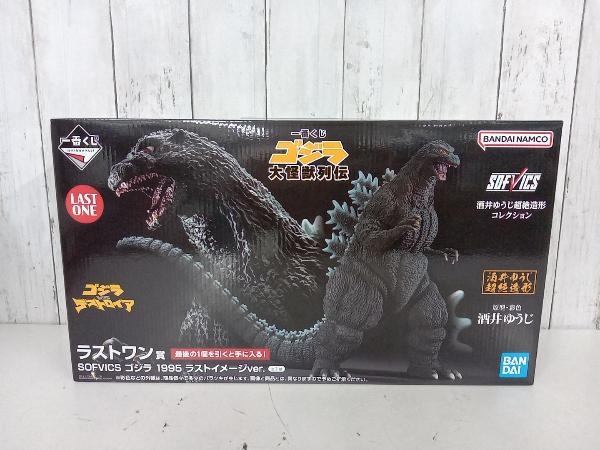 ラストワン賞 ゴジラ 1995 ラストイメージver. SOFVICS 一番くじ ゴジラ 大怪獣列伝 ゴジラvsデストロイア_画像1