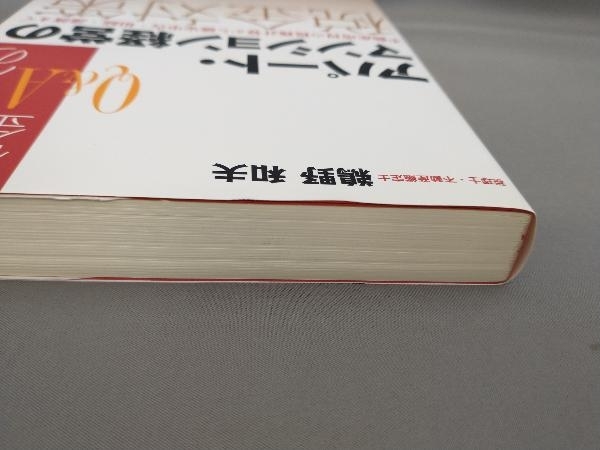 初版 Q&A大家さんの税金 アパート・マンション経営の税金対策 鵜野和夫:著_画像5