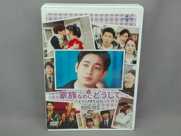 DVD 家族なのにどうして~ボクらの恋日記~ DVD-SET5_画像1