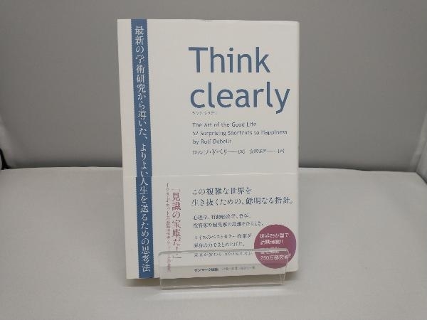 Think clearly ロルフ・ドベリ_画像1