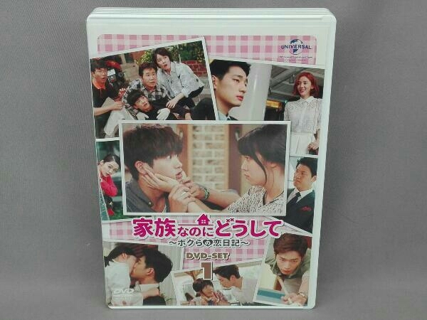 DVD 家族なのにどうして~ボクらの恋日記~ DVD-SET1_画像1