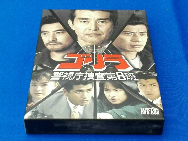 売れ筋介護用品も！ DVD BOX セレクション ゴリラ・警視庁捜査第8班