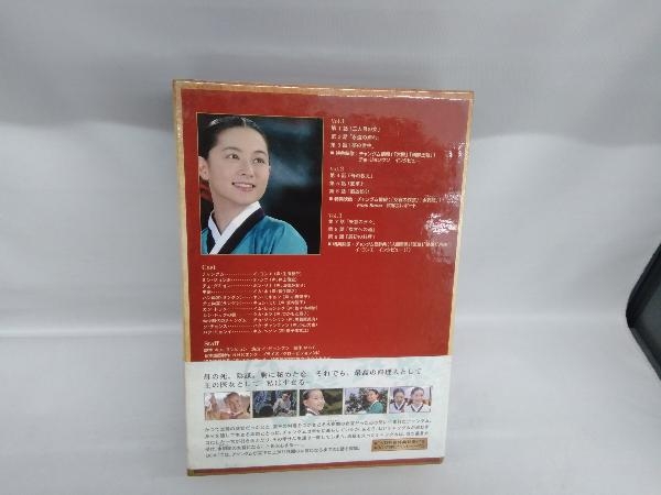 DVD 宮廷女官 チャングムの誓い DVD-BOX I_画像3