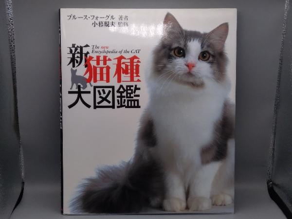 新猫種大図鑑 ブルースフォーグル_画像1