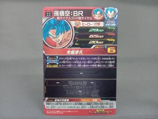 孫悟空:BR UM11-063 UR ドラゴンボールヒーローズ アルティメット_画像2