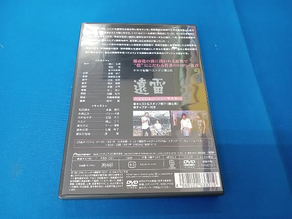DVD 遠雷_画像2