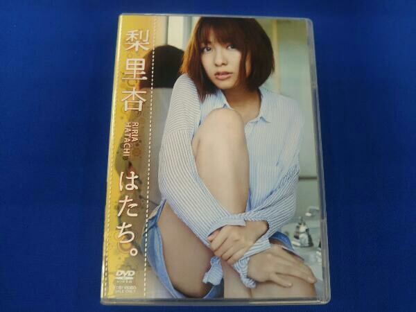 梨里杏 DVD はたち。_画像1