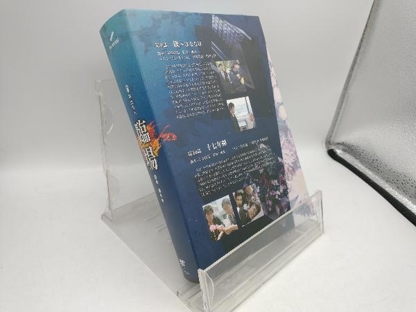 ジャンク DVD 臨場 DVD-BOX_画像1