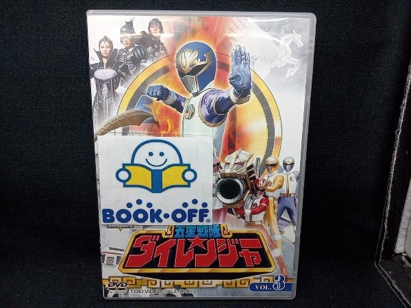 DVD スーパー戦隊シリーズ 五星戦隊ダイレンジャー VOL.3