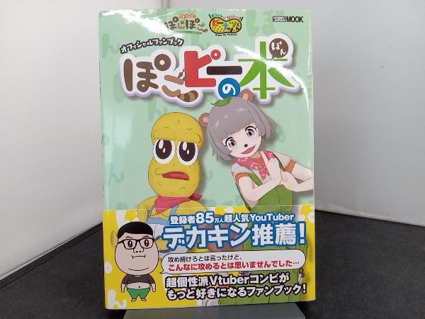 甲賀流忍者ぽんぽこ&オシャレになりたい!ピーナッツくん オフィシャル