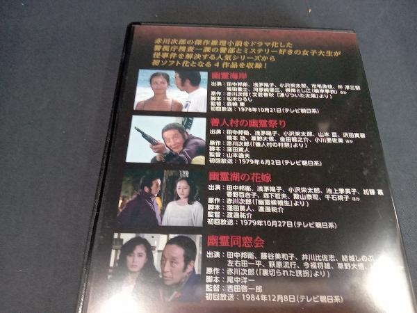 (ブックレット付き) DVD 赤川次郎の幽霊シリーズ コレクターズDVD ＜HDリマスター版＞_画像2