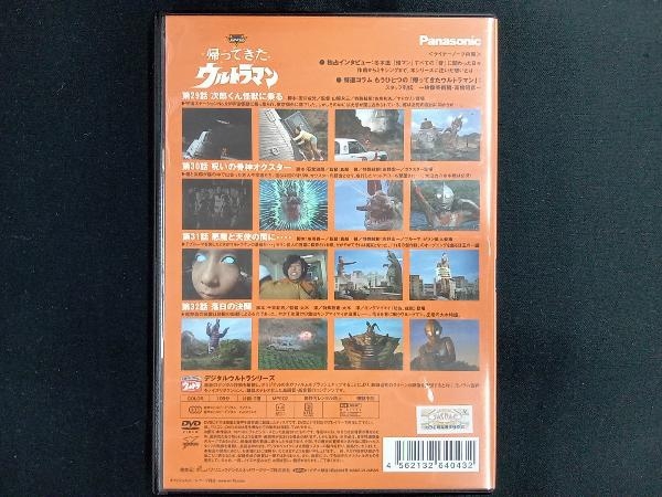 DVD DVD Return of Ultraman Vol.8