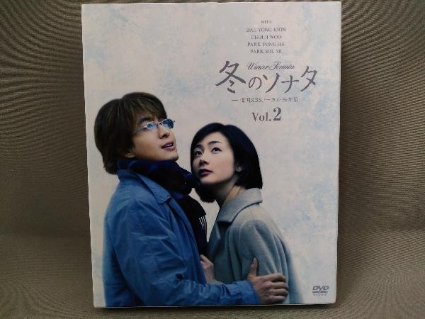 贈り物 DVD／冬のソナタ 韓国KBSノーカット完全版 ソフトBOX【VOL.2