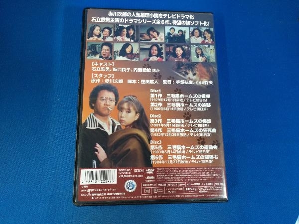DVD 赤川次郎の三毛猫ホームズシリーズの画像3