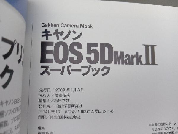 キャノン EOS5DMark2 スーパーブック 学習研究社_画像3