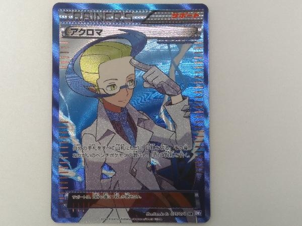 ジャンク　現状品 アクロマ(1ED)(075/070) SR ポケモンカードゲーム_画像1