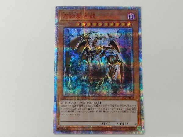 新到着 万物創世龍(テンサウザンドドラゴン) 遊戯王 10000シク 新到着 万物創世龍(テンサウザンドドラゴン) 遊戯王 10000シク