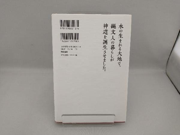 神を受けつぐ日本人 春木伸哉_画像2