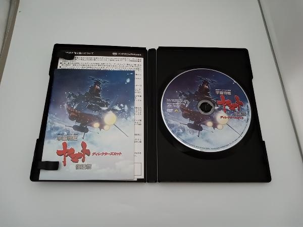 DVD 宇宙戦艦ヤマト 復活篇 ディレクターズカット_画像5