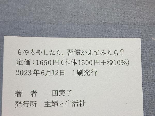 もやもやしたら、習慣かえてみたら? 一田憲子_画像4