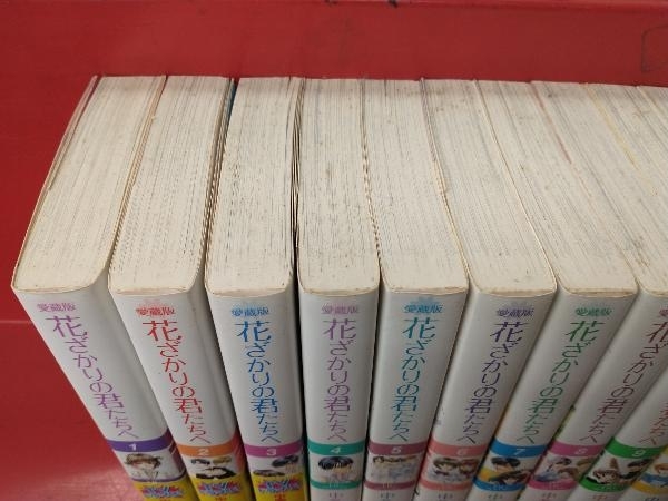 花ざかりの君たちへ 愛蔵版 中条比紗也 全12巻セット_画像2