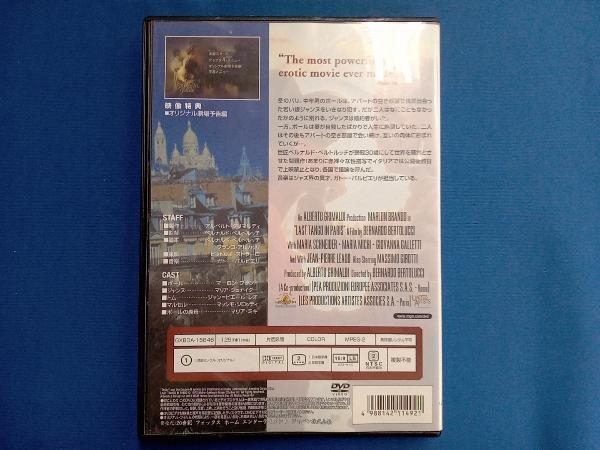 DVD ラストタンゴ・イン・パリ オリジナル無修正版_画像2