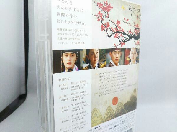 DVD コンパクトセレクション「太陽を抱く月」DVD-BOX_画像2