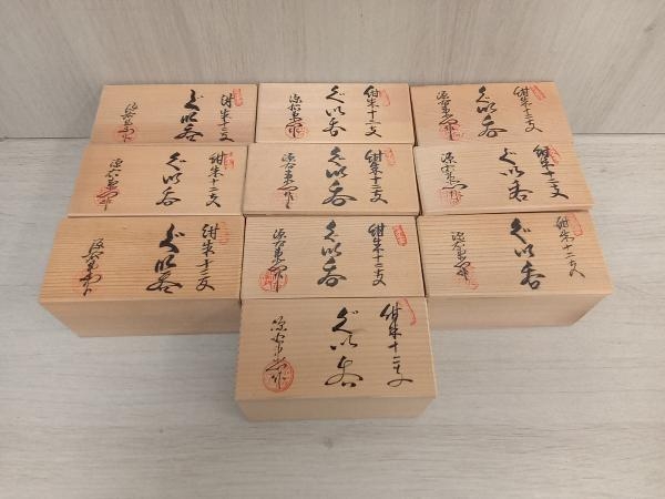 現状品 源右衛門窯 ぐい呑 紺朱十二支 セット 欠品あり_画像1