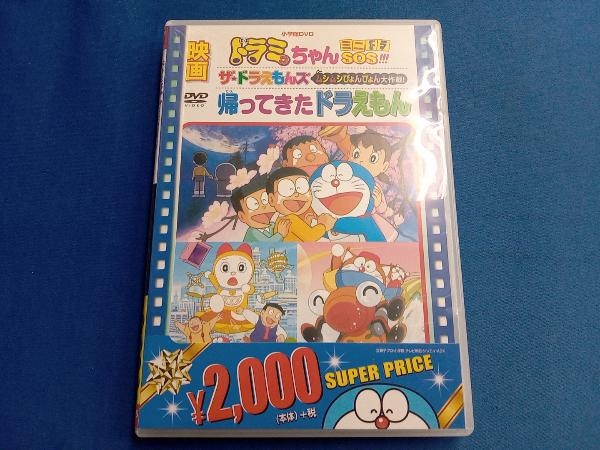 DVD 映画ドラミちゃん ミニドラSOS!!!/帰ってきたドラえもん/ザ・ドラえもんズ ムシムシぴょんぴょん大作戦!の画像1