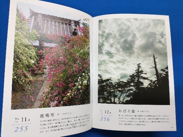日本の風景が織りなす美しい季節のことば365 パイインターナショナル_画像4