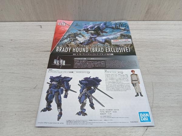 プラモデル バンダイ 1/72 ブレイディハウンド (ブラッド専用機) HG 「境界戦機」 2_画像7