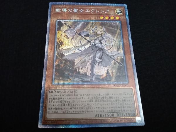 教導の聖女エクレシア プリシク 遊戯王