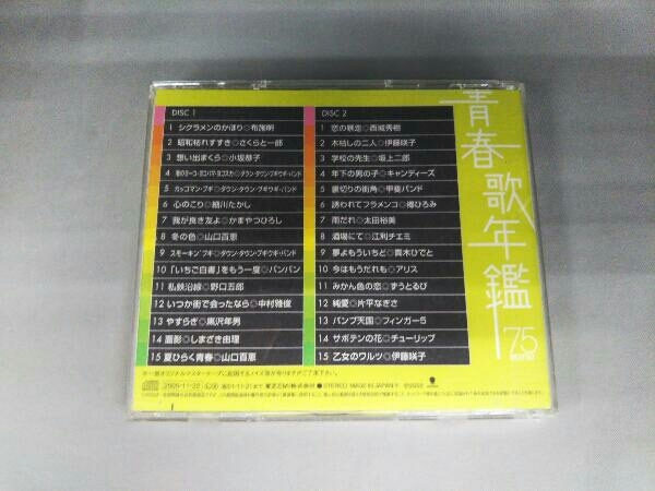 (オムニバス)(青春歌年鑑) CD 青春歌年鑑 '75 BEST30_画像2